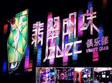 曹县哪里荤的KTV陪酒女漂亮多-翡翠明珠KTV好玩会所体验